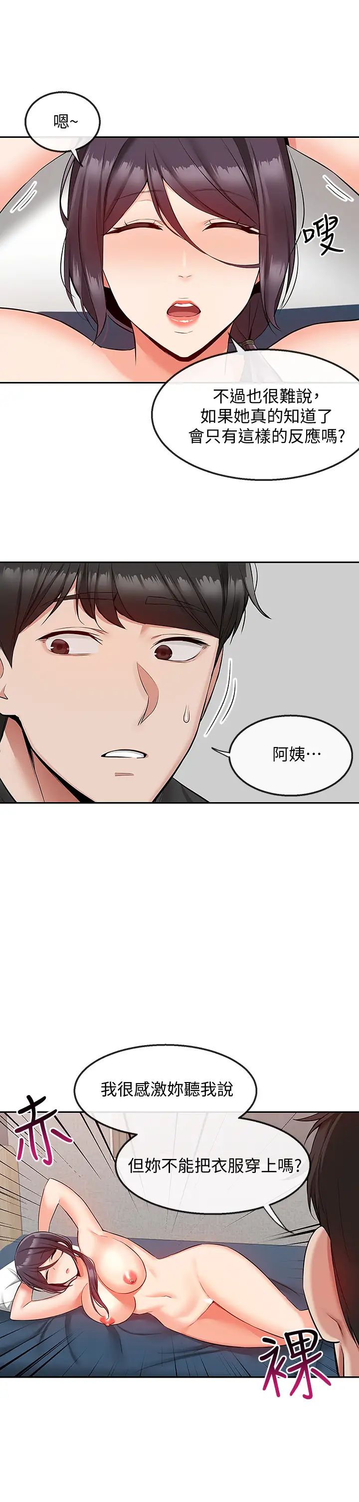 深夜噪音第54话-阿姨来帮你打气