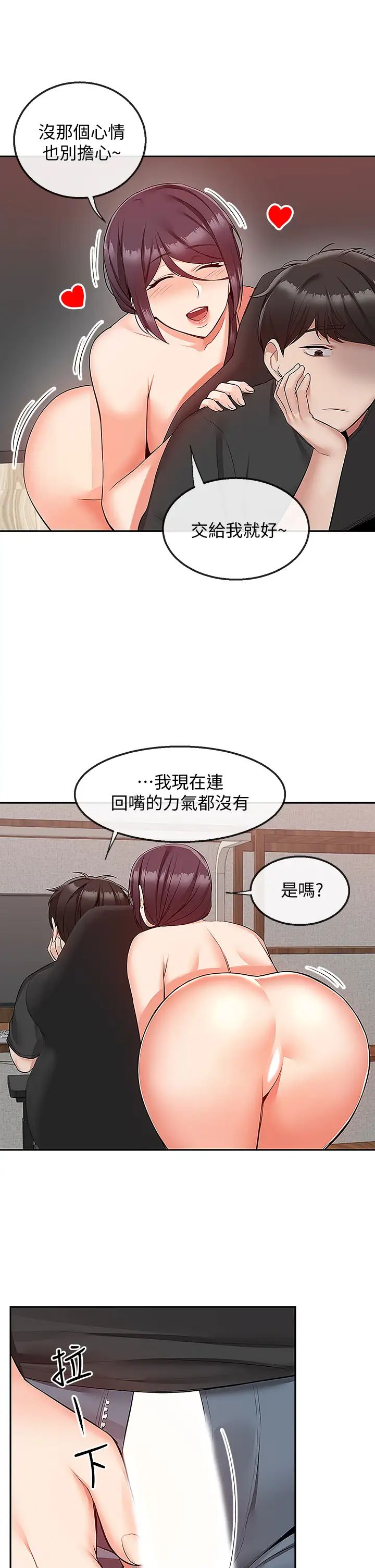 深夜噪音第54话-阿姨来帮你打气