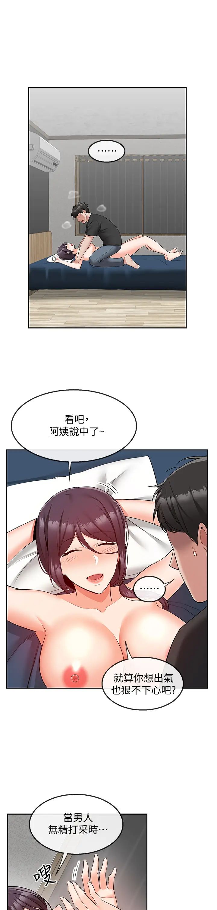 深夜噪音第54话-阿姨来帮你打气