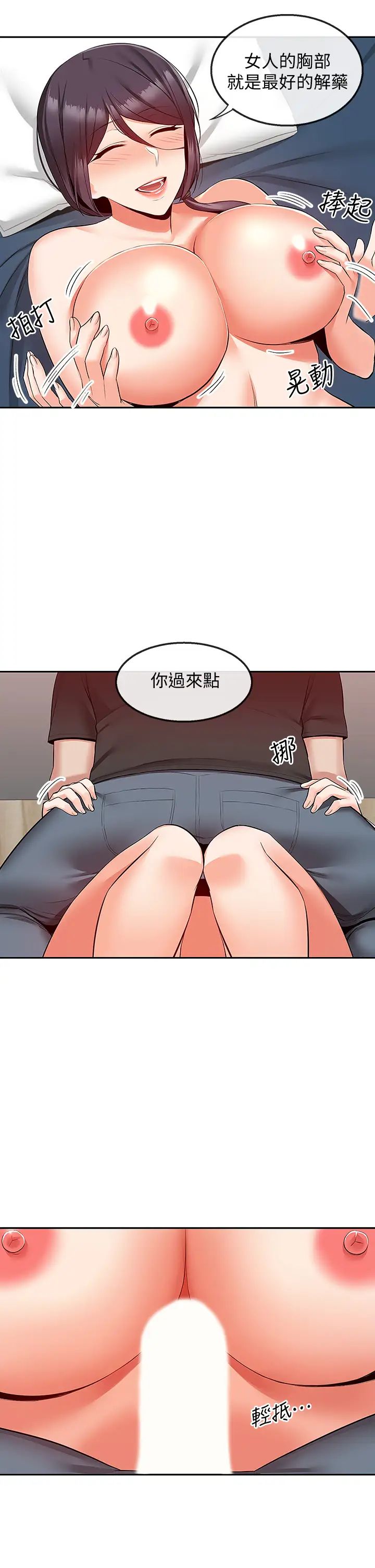 深夜噪音第54话-阿姨来帮你打气