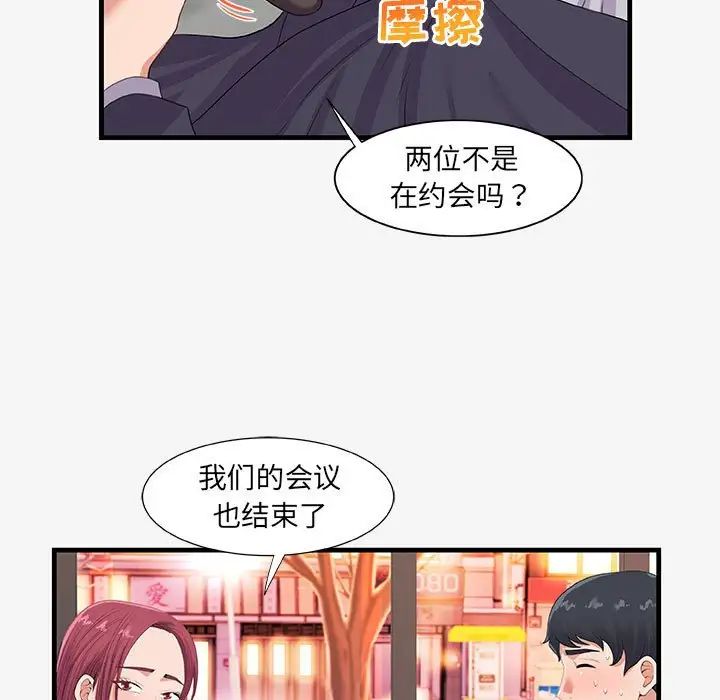 朋友以上,恋人未满第21话
