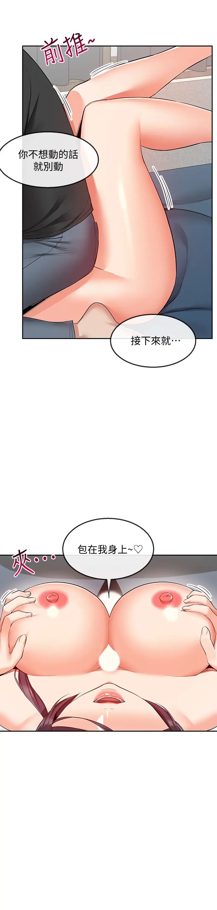 深夜噪音第54话-阿姨来帮你打气