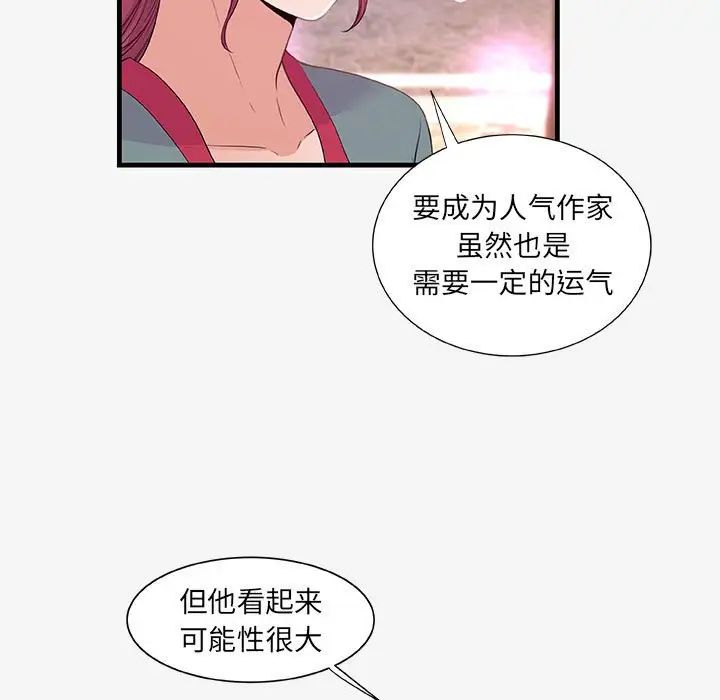 朋友以上,恋人未满第21话
