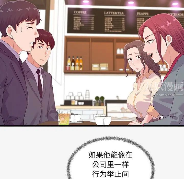朋友以上,恋人未满第21话
