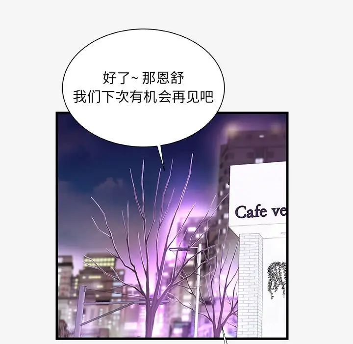 朋友以上,戀人未滿第21话