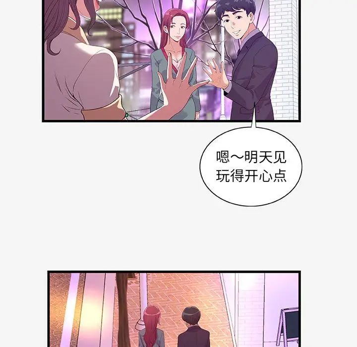 朋友以上,恋人未满第21话