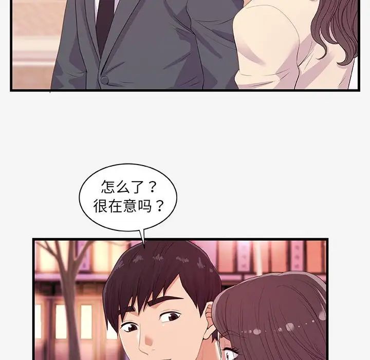 朋友以上,戀人未滿第21话