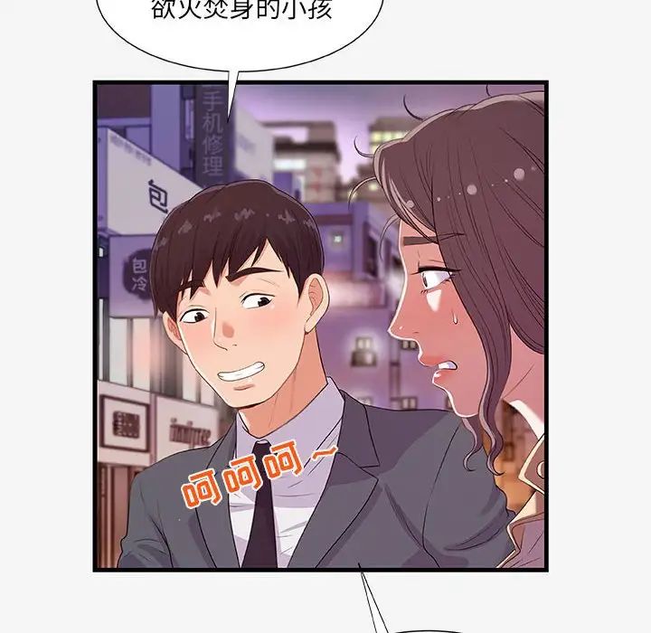 朋友以上,恋人未满第21话