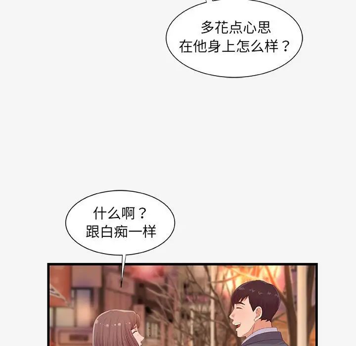 朋友以上,恋人未满第21话