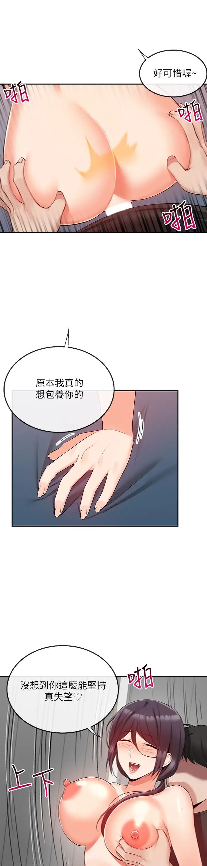 深夜噪音第55话-为她量身打造的性爱