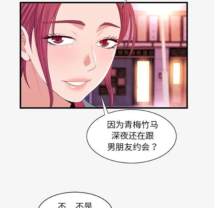 朋友以上,恋人未满第21话