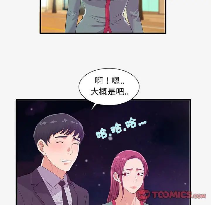 朋友以上,恋人未满第21话