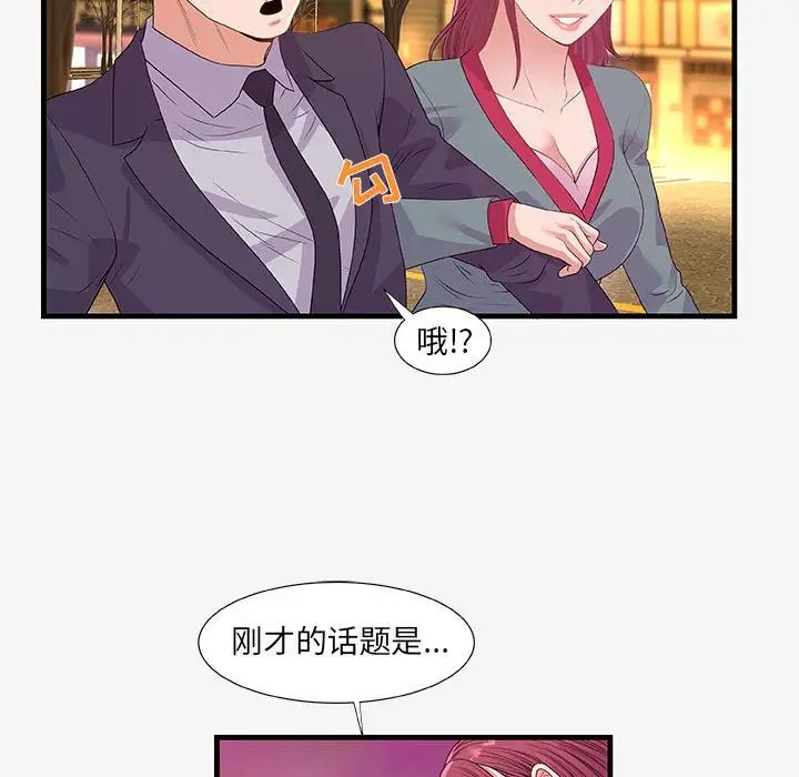 朋友以上,恋人未满第21话