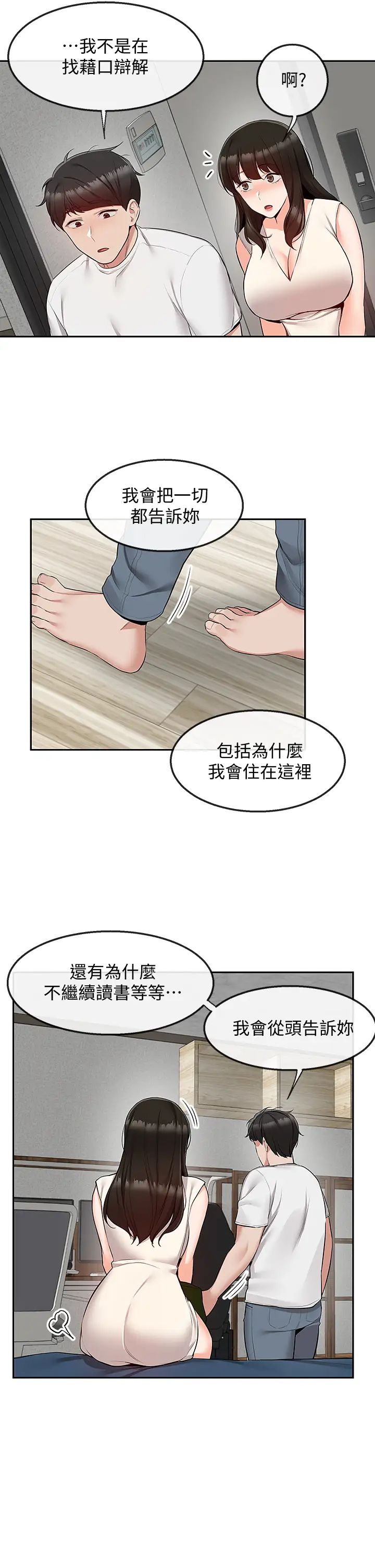 深夜噪音第56话-这次我来主导