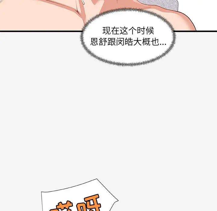 朋友以上,恋人未满第21话