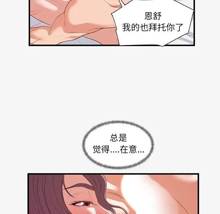 朋友以上,戀人未滿第21话