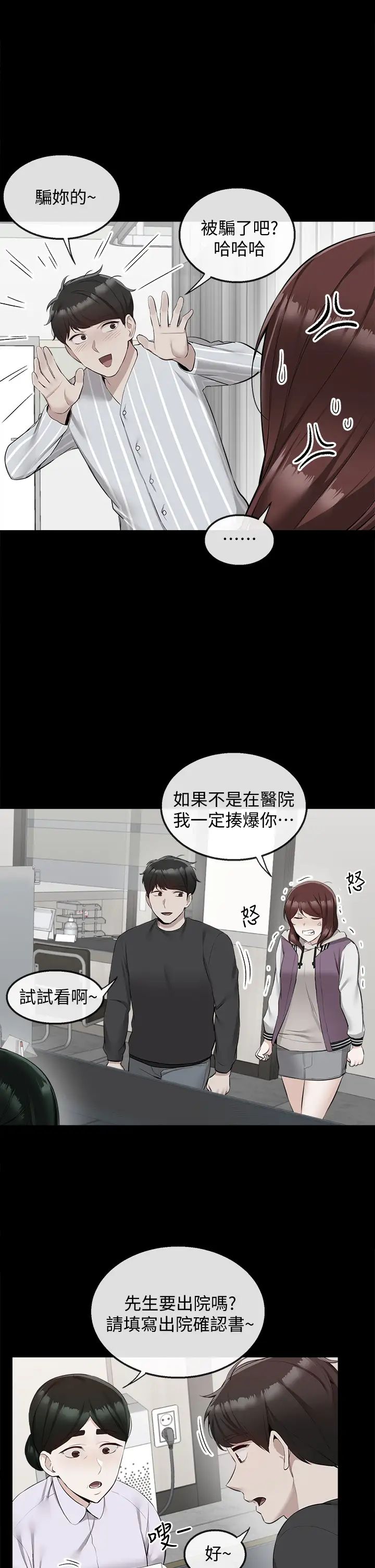 深夜噪音第56话-这次我来主导