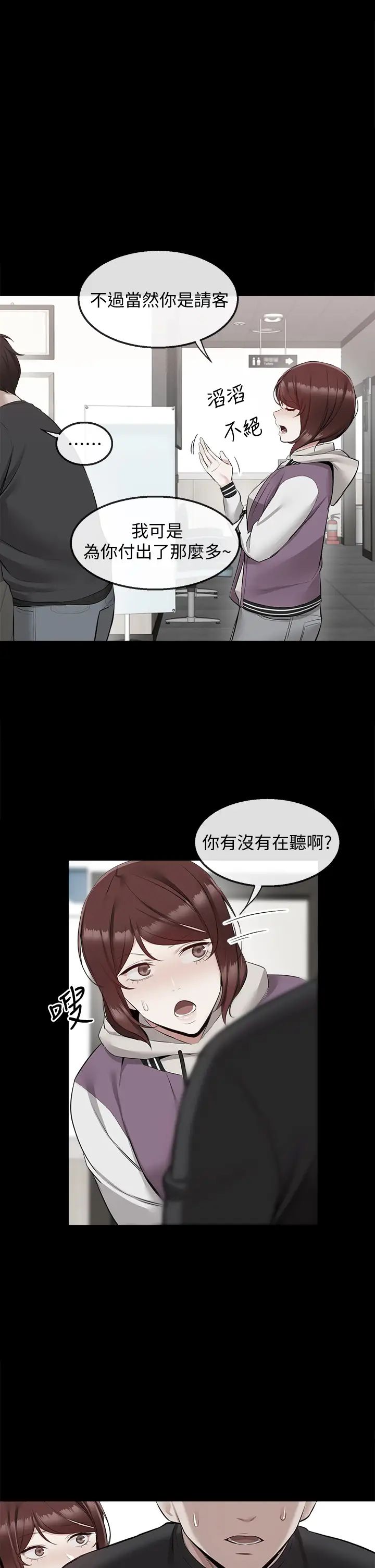 深夜噪音第56话-这次我来主导