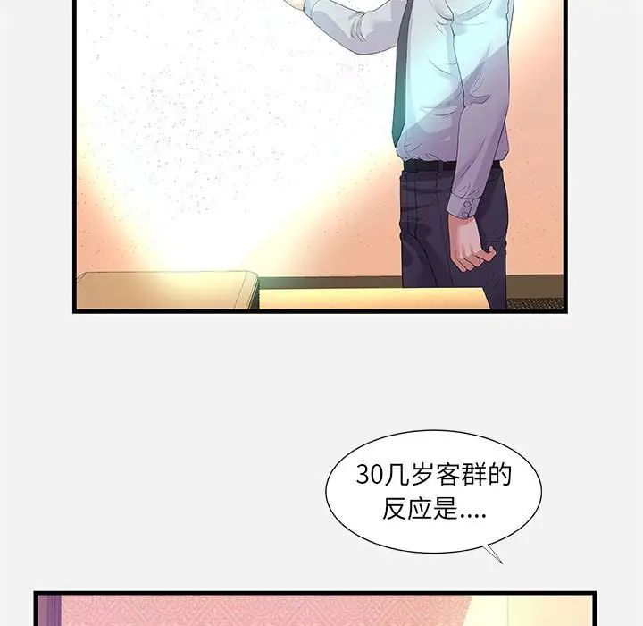 朋友以上,恋人未满第22话