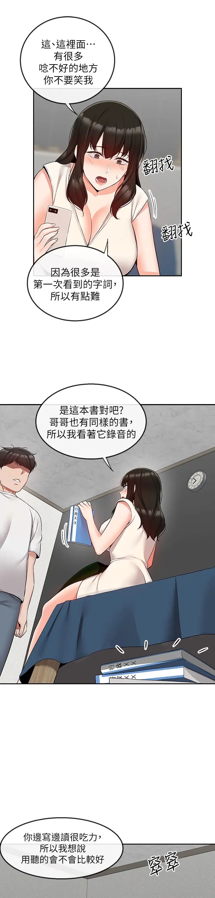 深夜噪音第56话-这次我来主导