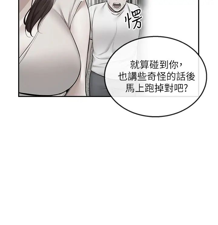 深夜噪音第56话-这次我来主导