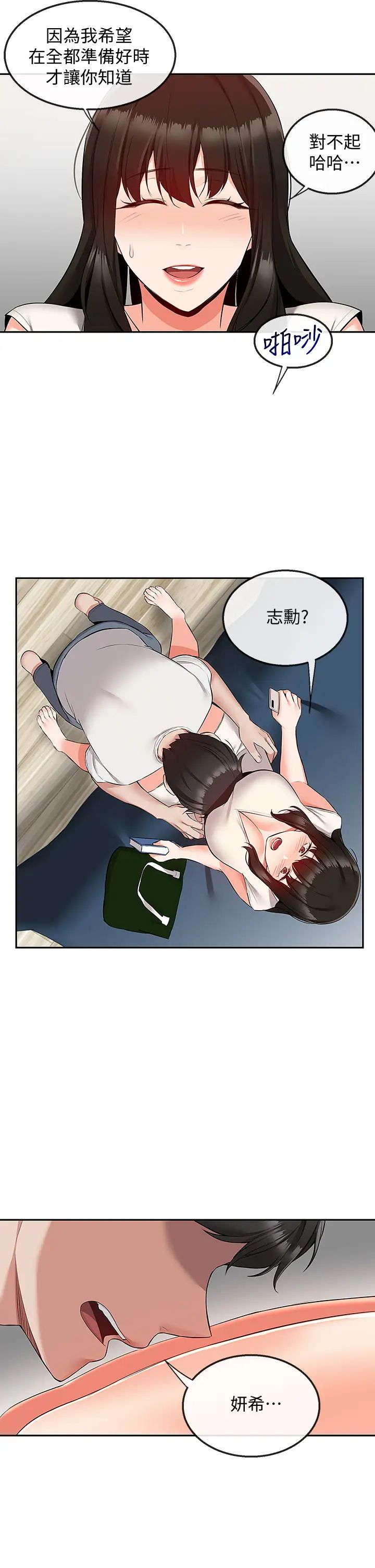 深夜噪音第56话-这次我来主导