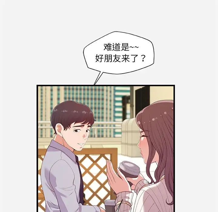 朋友以上,恋人未满第22话