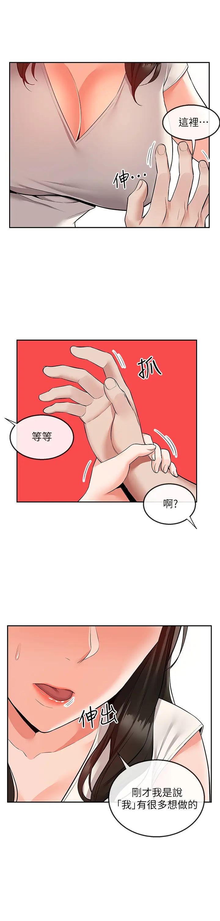 深夜噪音第56话-这次我来主导