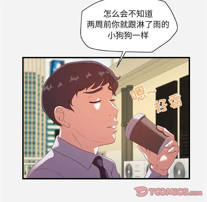 朋友以上,恋人未满第22话