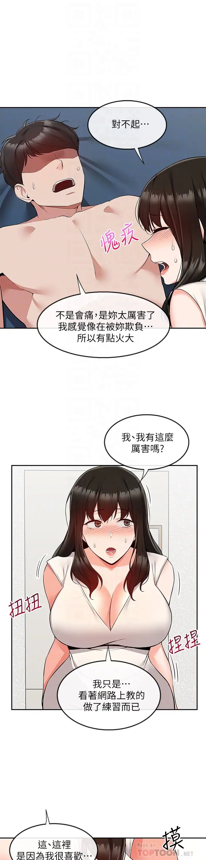 深夜噪音第57话-对我求饶也不会停下!