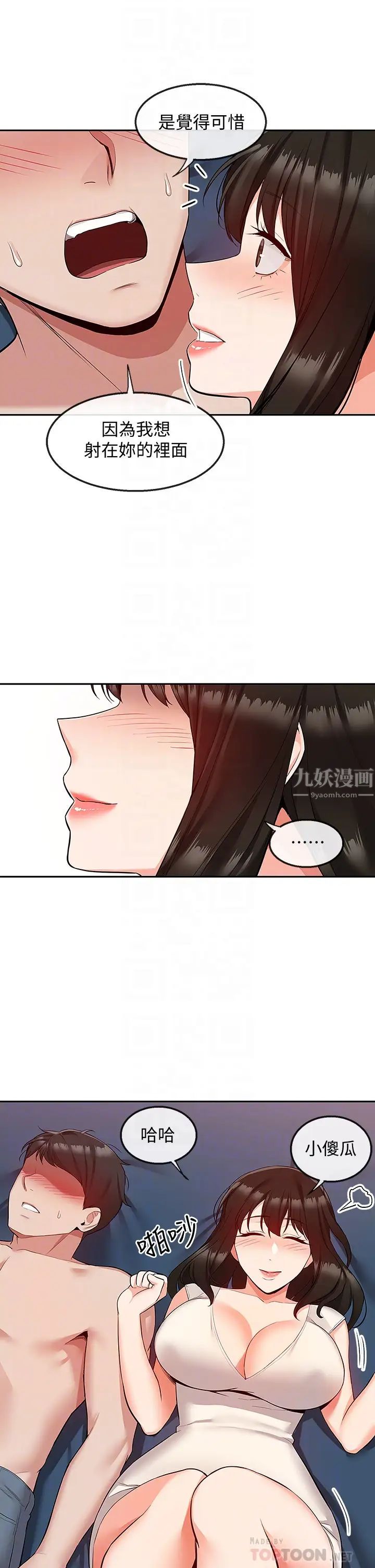 深夜噪音第57话-对我求饶也不会停下!