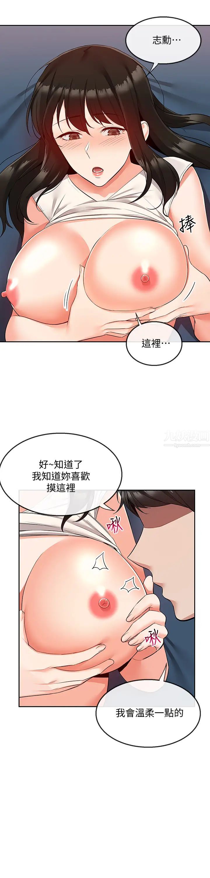 深夜噪音第57话-对我求饶也不会停下!