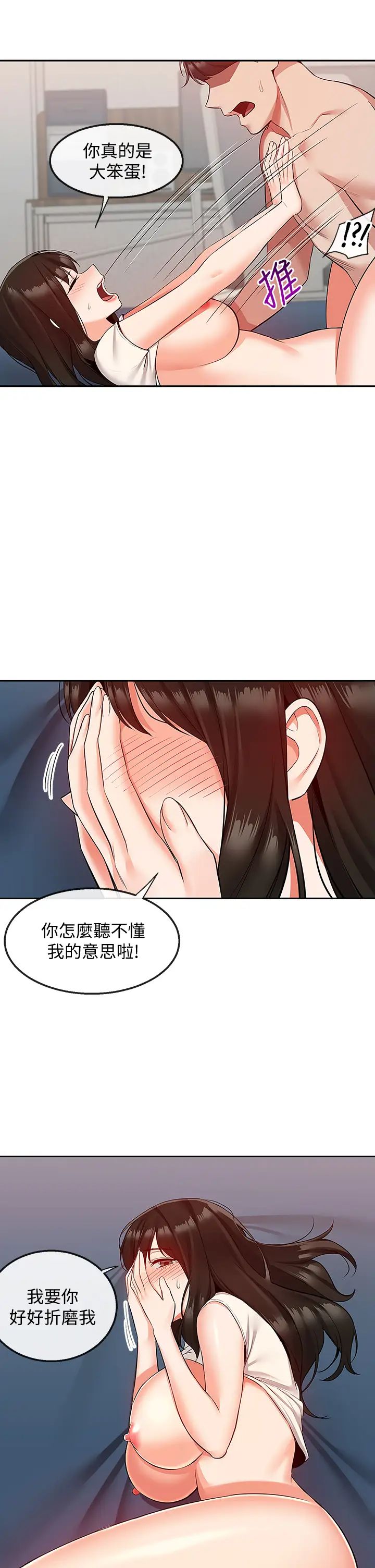 深夜噪音第57话-对我求饶也不会停下!
