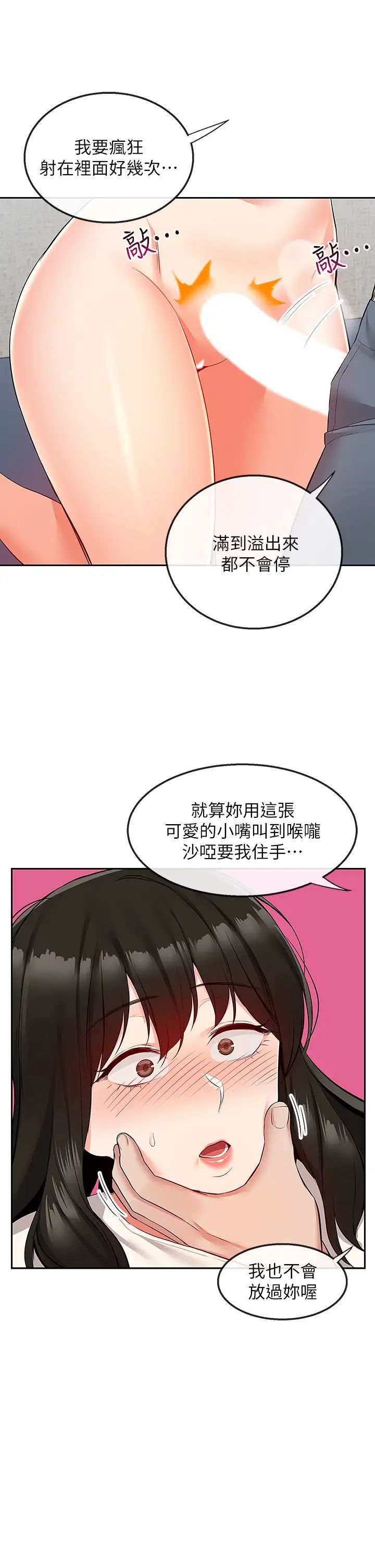 深夜噪音第57话-对我求饶也不会停下!
