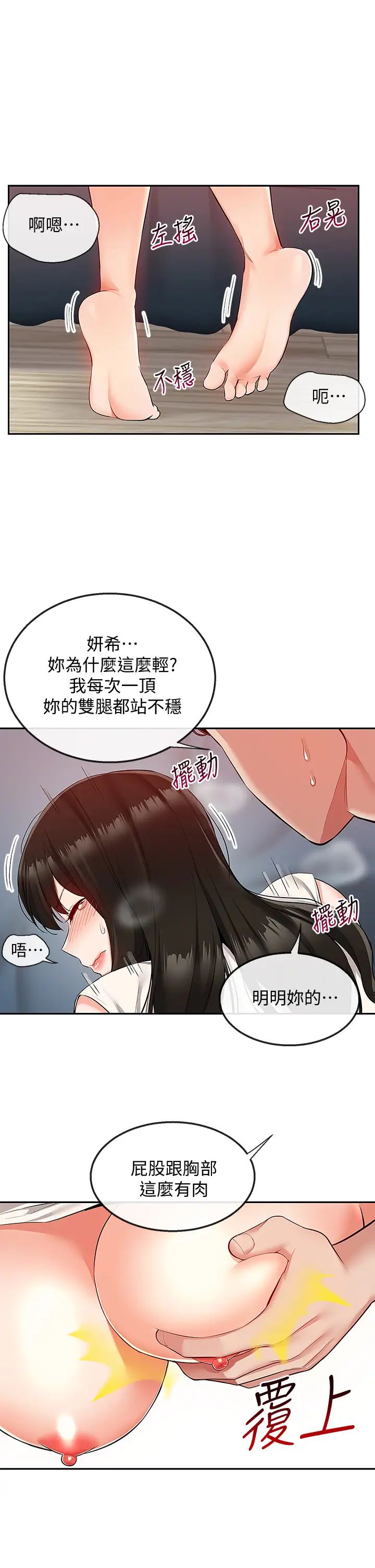 深夜噪音第58话-我的一切都属于你