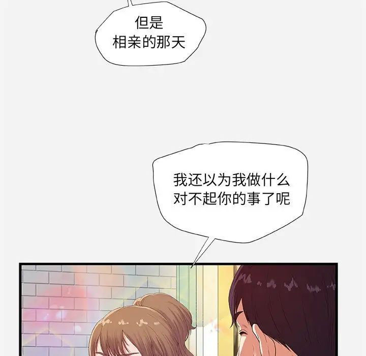 朋友以上,恋人未满第23话