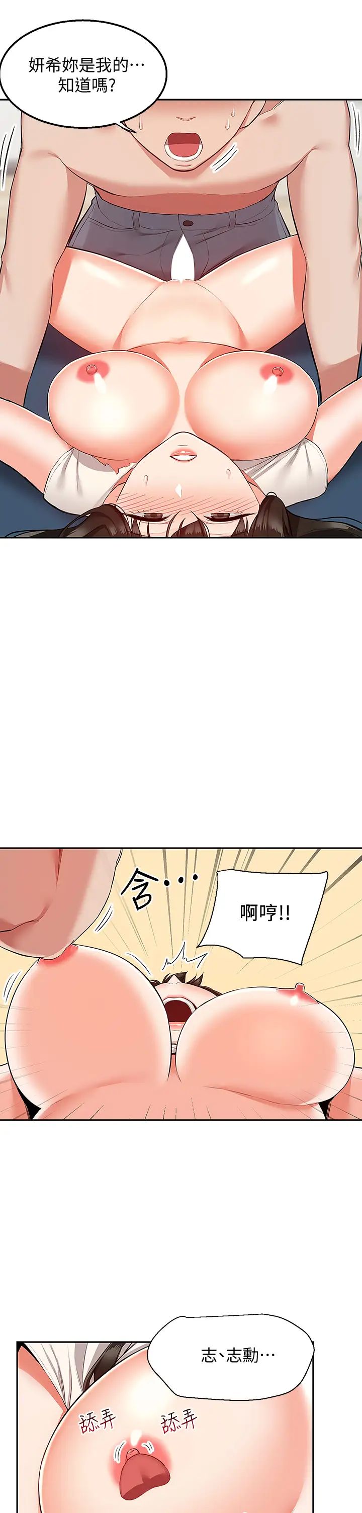 深夜噪音第58话-我的一切都属于你