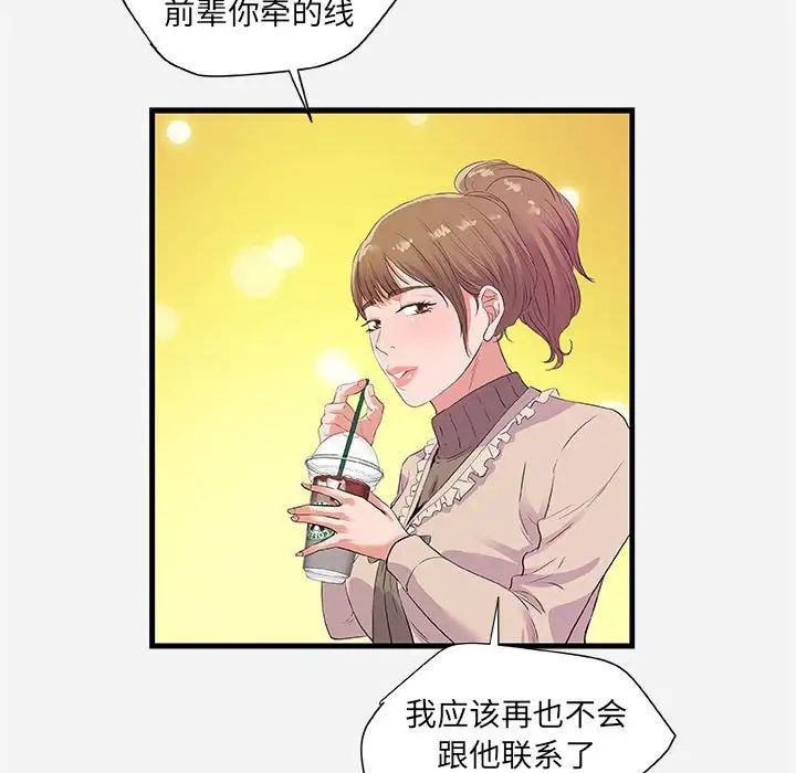 朋友以上,恋人未满第23话