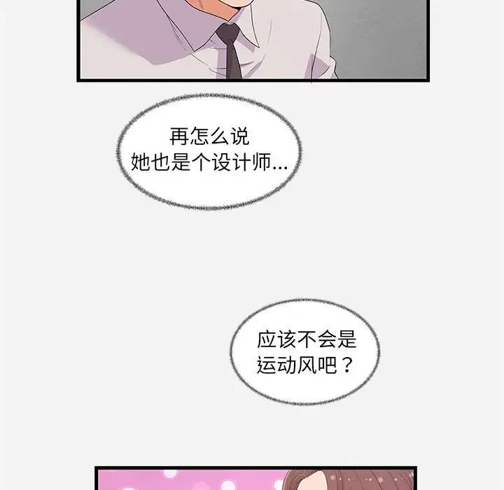 朋友以上,恋人未满第23话