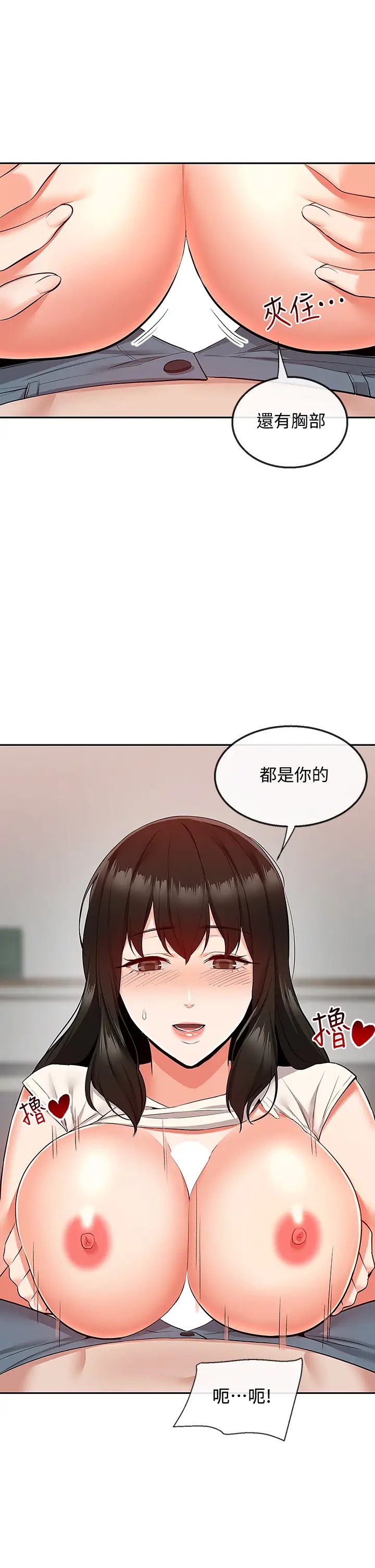 深夜噪音第58话-我的一切都属于你