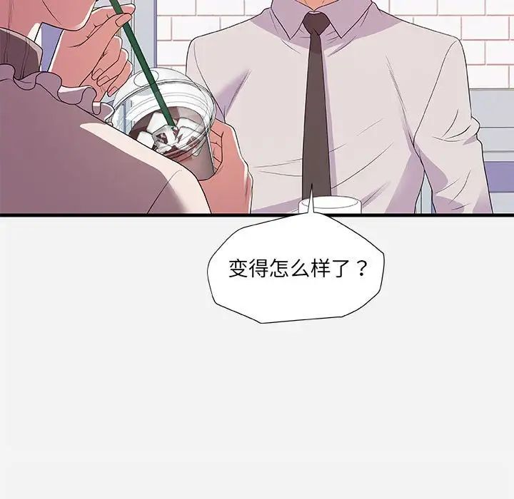 朋友以上,恋人未满第23话