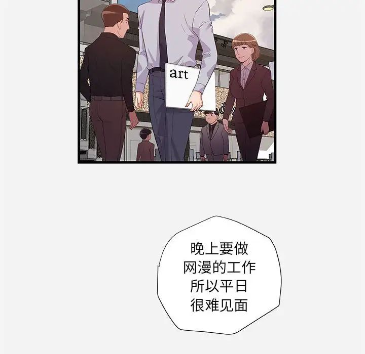朋友以上,恋人未满第23话