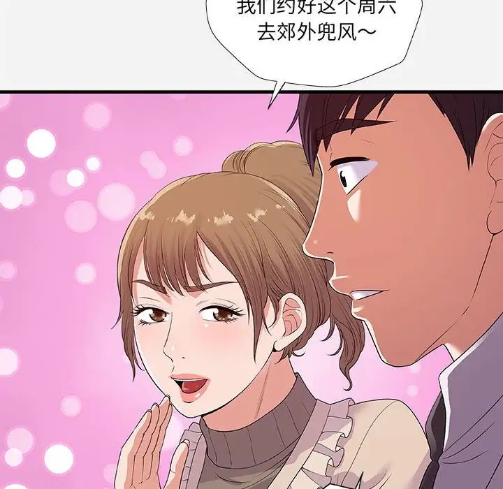 朋友以上,恋人未满第23话