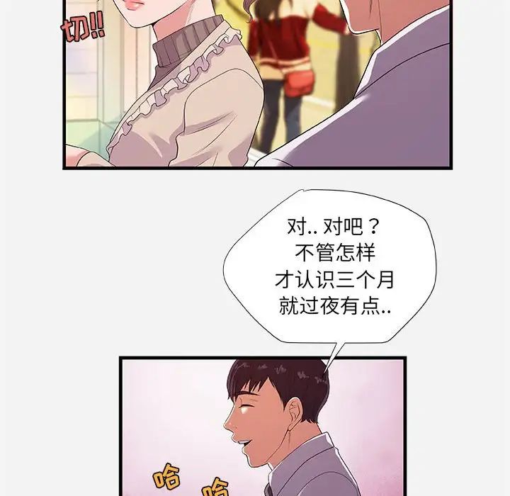 朋友以上,恋人未满第23话