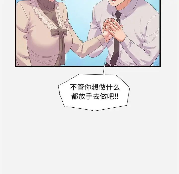 朋友以上,恋人未满第23话
