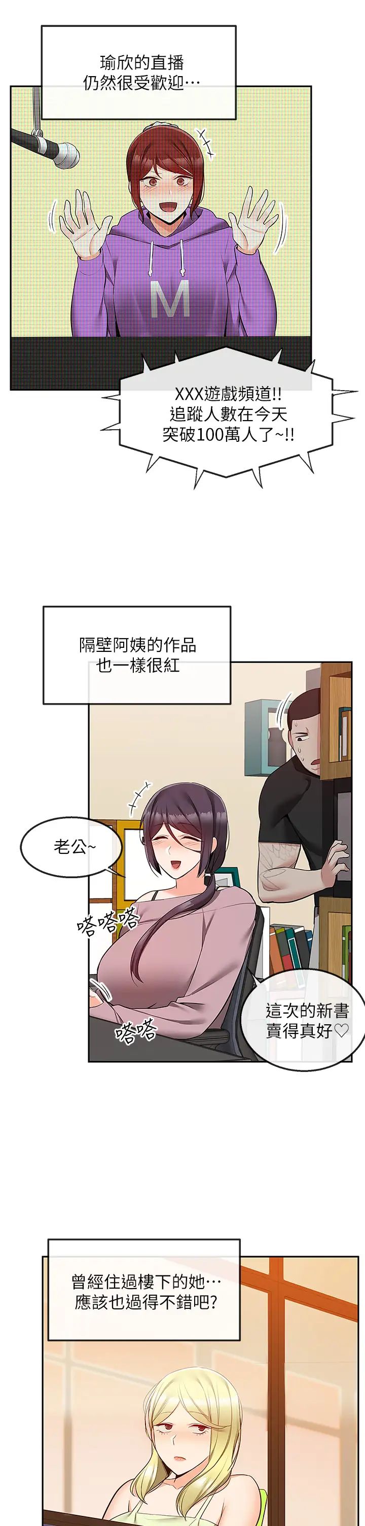 《深夜噪音》最终话-会被邻居听到的!