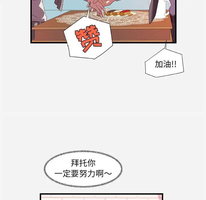 朋友以上,恋人未满第23话