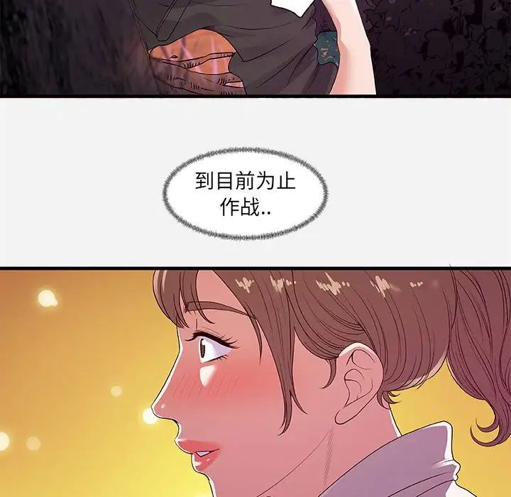 朋友以上,恋人未满第23话