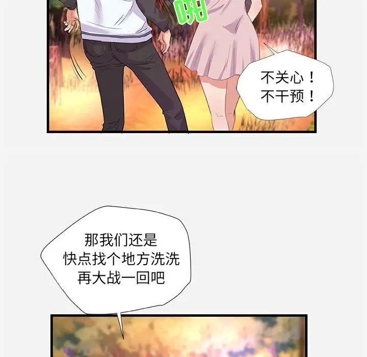 朋友以上,恋人未满第24话
