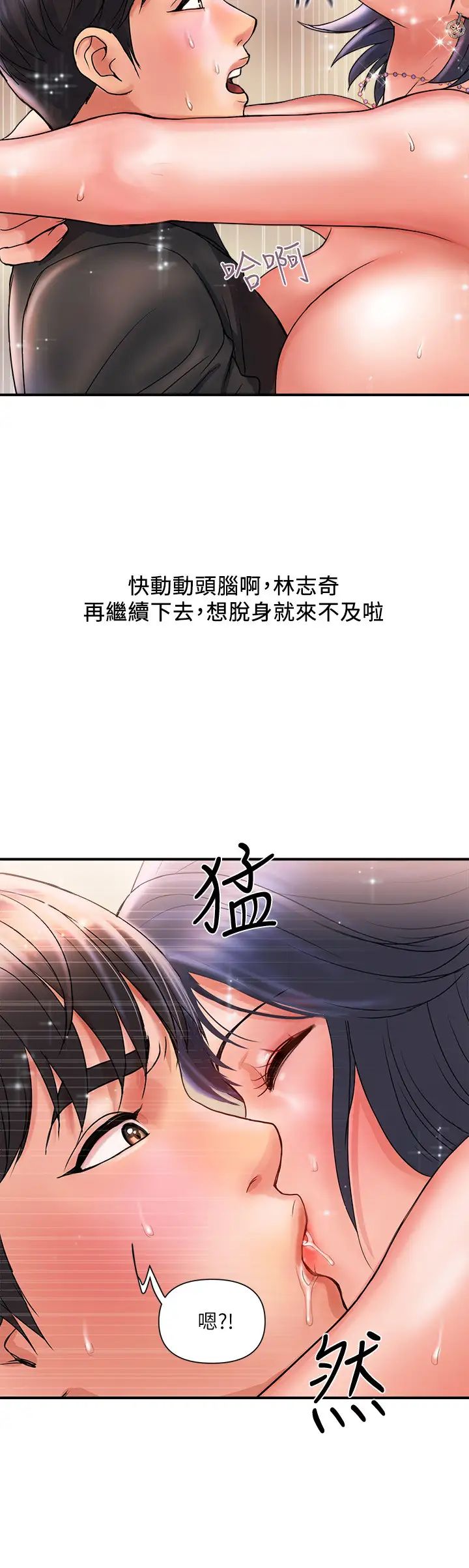 行走費洛蒙第3話-我停不下來~